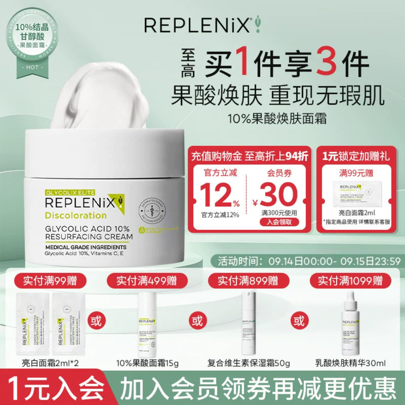 REPLENIX10%果酸面霜50g新效期图片