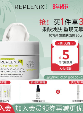 入会立减TOPIX Replenix10%果酸面霜提亮去黄改善暗沉去黑头闭口