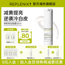 入会立减Topix Replenix亮白精华液面霜亮白乳液提亮去黄改善暗沉