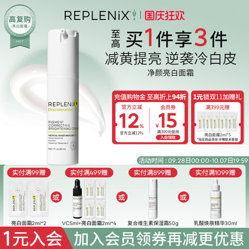 Topix亮白面霜淡斑白白乳果酸肽