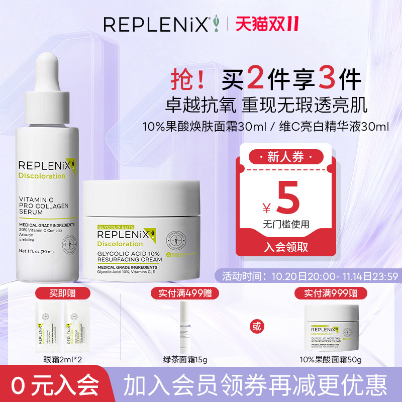 TOPIX Replenix10%果酸面霜维C精华提亮去黄祛痘印抗氧提亮肤色