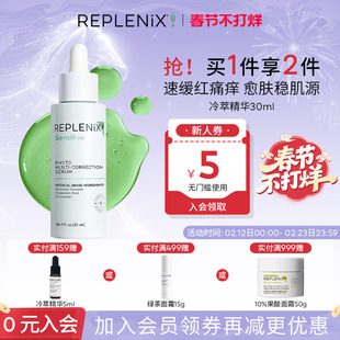 TOPIX Replenix冷萃色修精华面部维稳舒缓修护保湿修红褪红提亮