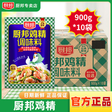厨邦鸡精900g×10袋整箱餐饮装大包调味料批发商用炒菜煲汤提鲜