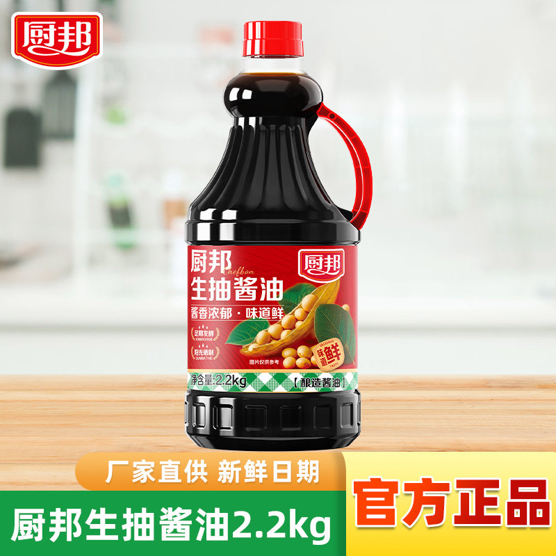 厨邦生抽酱油2.2kg非转基因黄豆酿造酱油家用炒菜提鲜商用调味品,粮油调味/速食/干货/烘焙,酱油,淘宝优惠券,粉丝福利购,淘宝优惠卷
