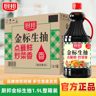 厨邦金标生抽1.9L大瓶装 酿造酱油生抽家用商用炒菜点蘸红烧调味