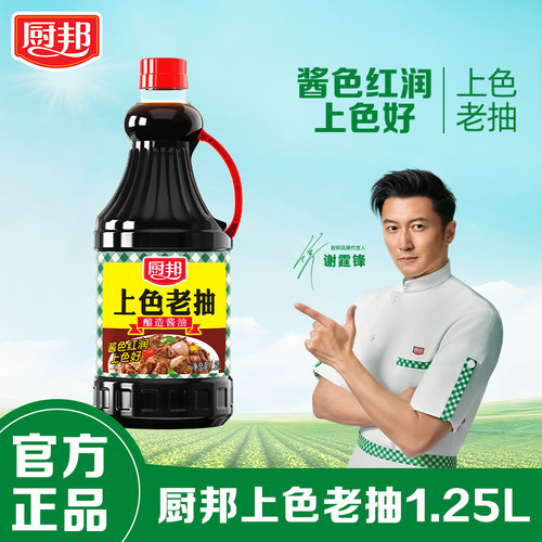 厨邦上色老抽上色挂汁红烧