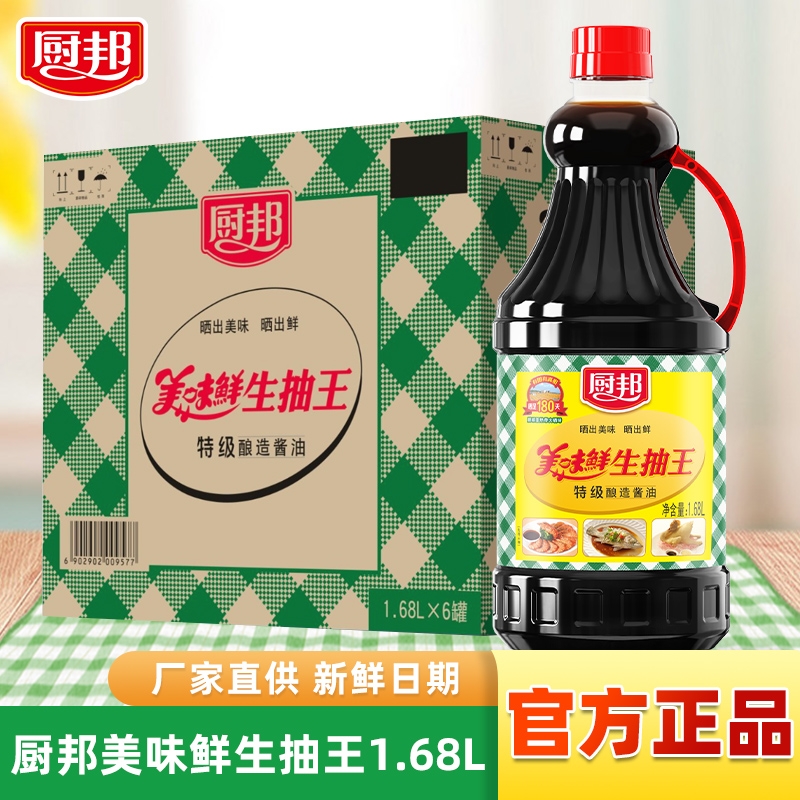厨邦美味鲜生抽王1.68L×6瓶整箱特级酿造酱油大瓶批发商用调味品