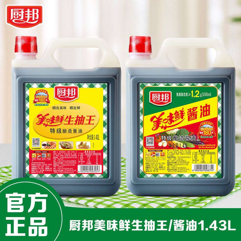 厨邦美味鲜酱油1.43L生抽王味极鲜特级酱油生抽炒菜红烧调味提鲜