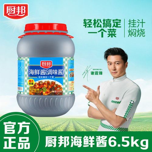 厨邦商用海鲜酱特惠价