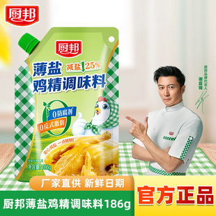 厨邦薄盐鸡精调味料186g减盐25%提鲜炒菜煮汤煲汤增香火锅家用