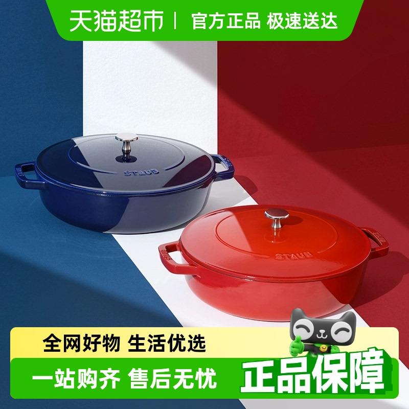 STAUB珐宝多功能28cm海鲜锅珐琅铸铁锅炖锅焖锅汤锅家用珐琅锅