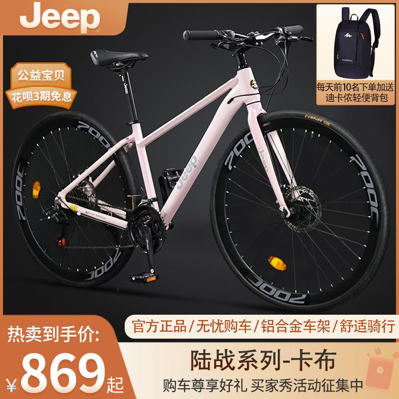 Jeep吉普公路自行车女款学生低跨度铝合金直把通勤代步单车-卡布