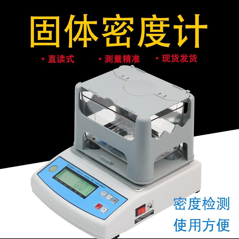祈鑫MH-300A固体液体密度计金属测试仪PVC塑料颗粒密度仪比重计