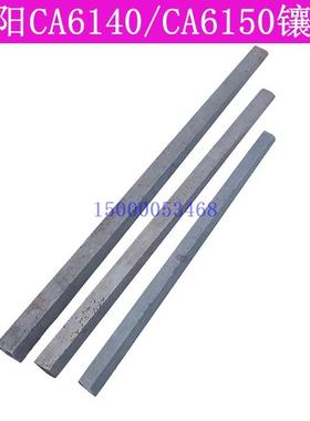 沈阳车床CA6140 CA6150中托板镶条 中拖板斜铁小拖板塞铁机床配件