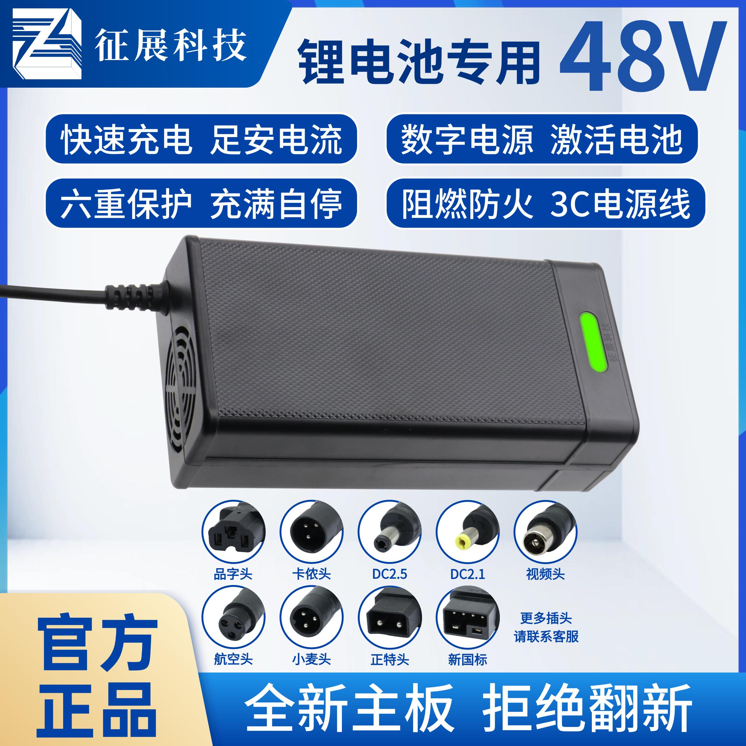 征 征展48V锂电智能电动车充电器塑壳不灌胶激活饿死电池数字化电