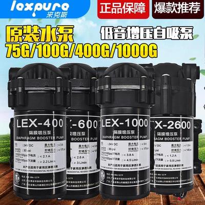 来克斯纯水机LEX-26/28/400/600G低噪音增压自吸泵隔膜水泵净水器