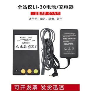 南方天宇瑞得全站仪LI30电池NC-III充电器NTS332CTS632R4RTS822R4