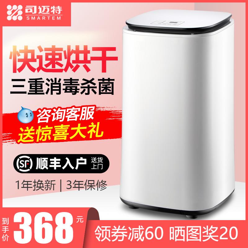 【烘干机】司迈特干衣机家用速干衣哄干器婴儿宝宝小型内衣消毒机