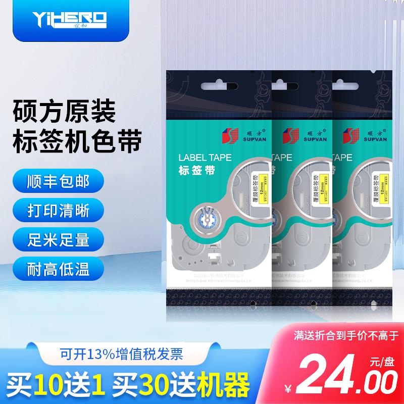 硕方标签机色带标签打印机标签纸12MM 9MM 黄色白色覆膜LP5125B L
