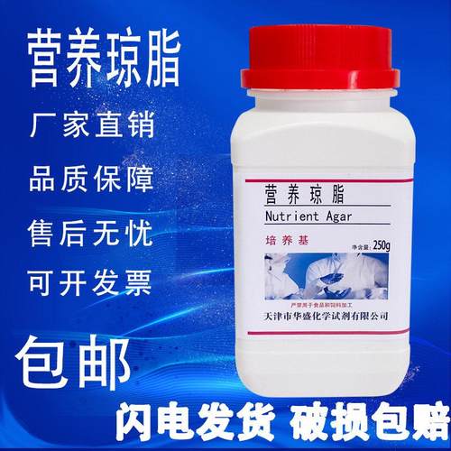 营养琼脂培养基NA 250g实验试剂 细菌总数测定纯培养及保存 包邮