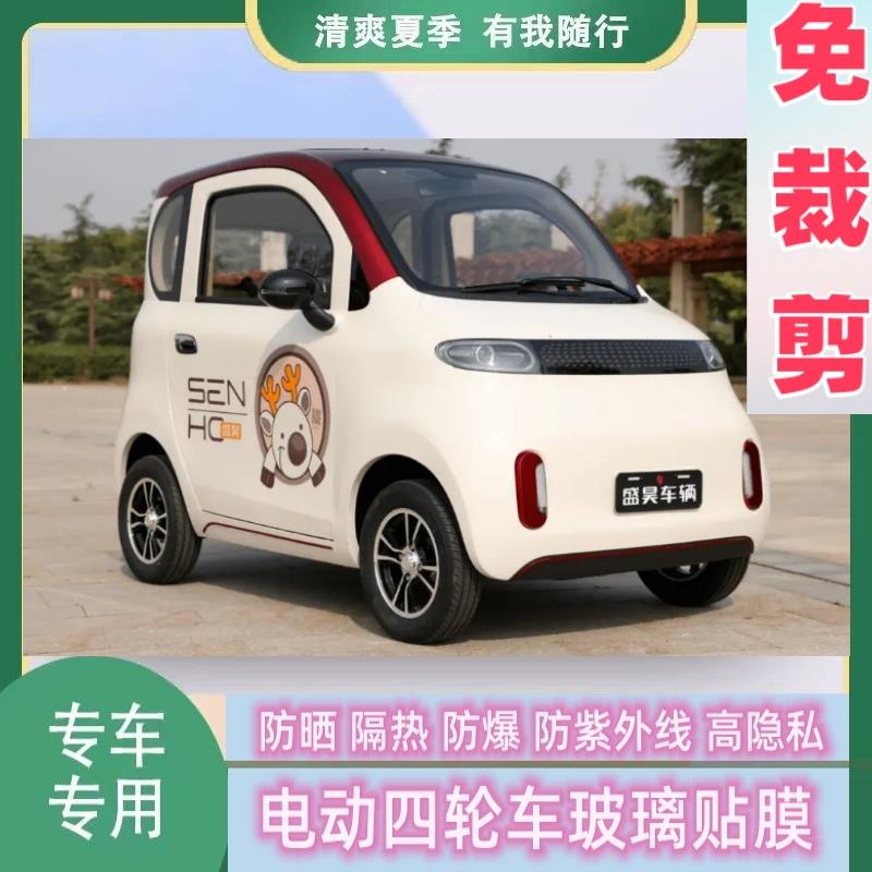 免裁剪盛昊佩奇四轮电动车防晒隔热膜遮阳膜玻璃贴膜防隐私隔热膜