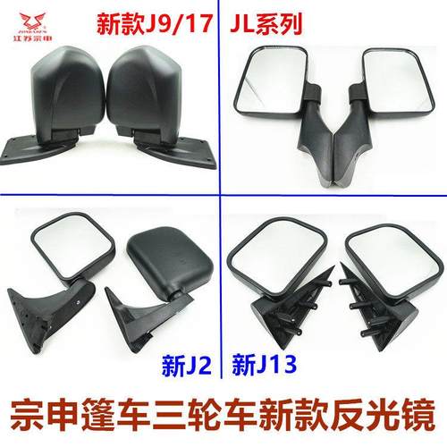 江苏宗申三轮车倒车镜 反光镜J13 J2 9 17新款镜子ZS150/200配件