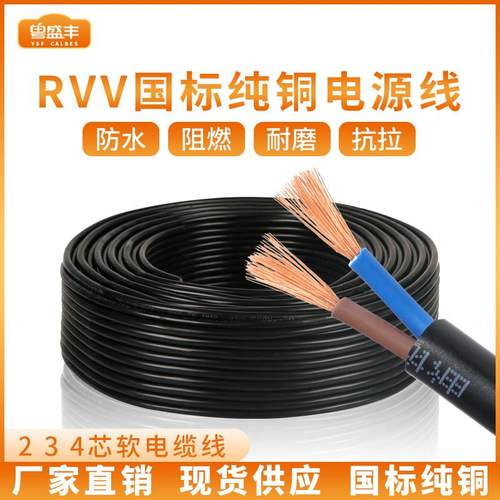 国标RVV控制电缆纯铜2 3 4 5芯0.75 1.5 4 6家用户外软电源护套线