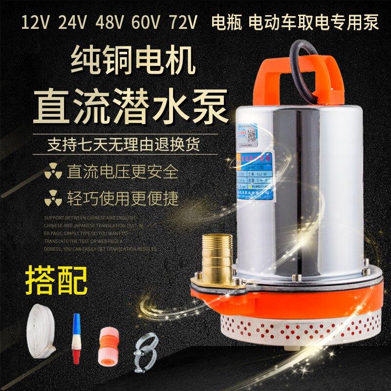 小型农用灌溉浇水12V24V伏电瓶直流潜水泵48V60V电动车通用抽水机