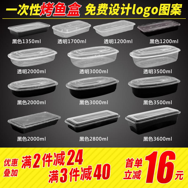 1350ml一次性烤鱼盒烤串外卖打包盒长方形2800生耗龙虾海鲜火锅盒