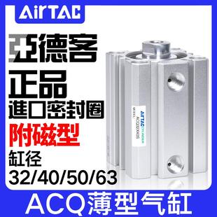 15X20X25X30X35 亚德客带磁薄型气缸ACQ32 63X5X10 45X50SB