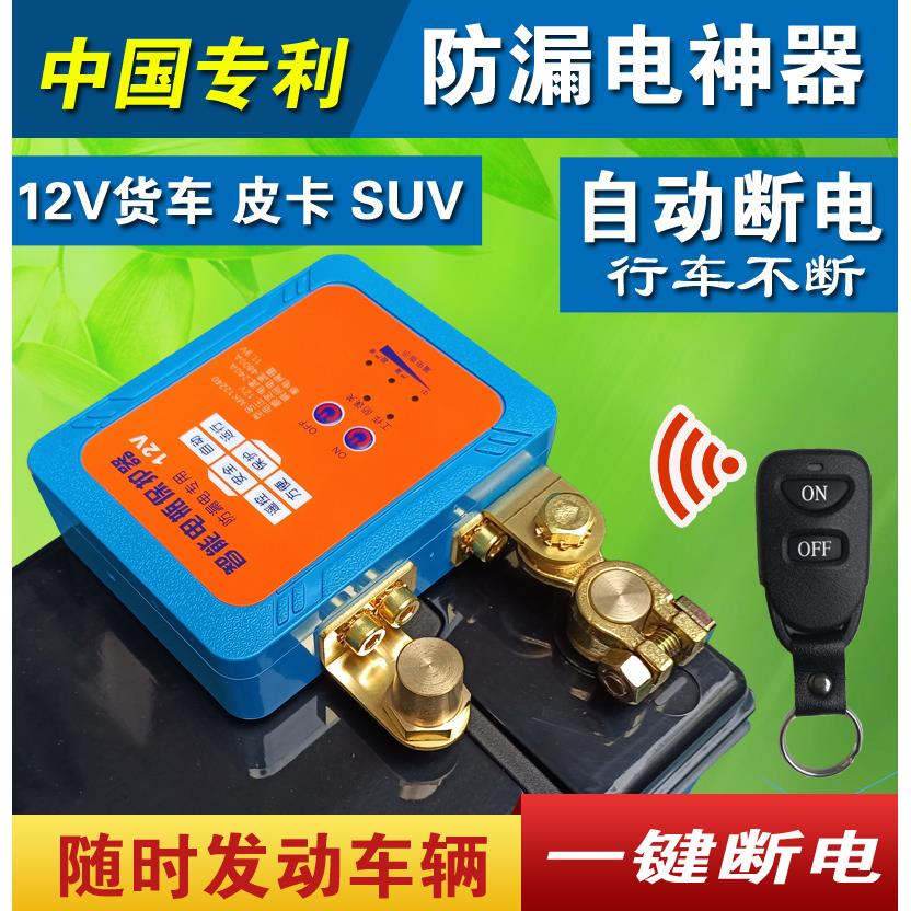 12V小货车汽车电瓶断电开关 防漏电保护器电源总开关纯铜断电器