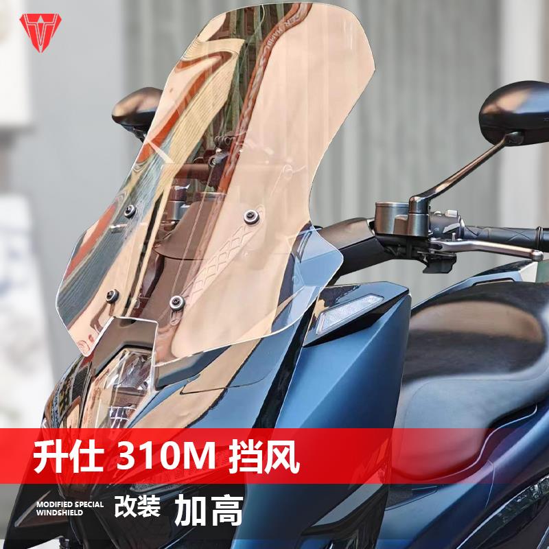 适用于升仕 310M前风挡改装150 350D M挡风玻璃加高护胸挡板配件