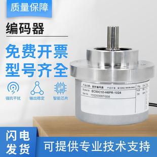 H6PR H6ER H6M8R L5AR 宜科型光电旋转编码 1024增量式 器EC50C10