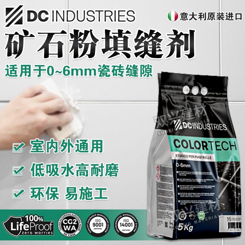 意大利进口DC水泥基填缝剂美缝剂地砖瓷砖专用CG2WA国标防水耐磨