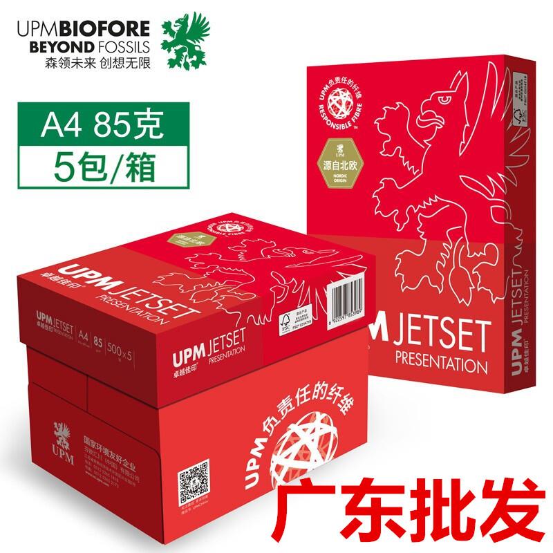 UPM卓越佳印A4复印纸打印白纸75克85g整箱a4办公用纸整箱5包装