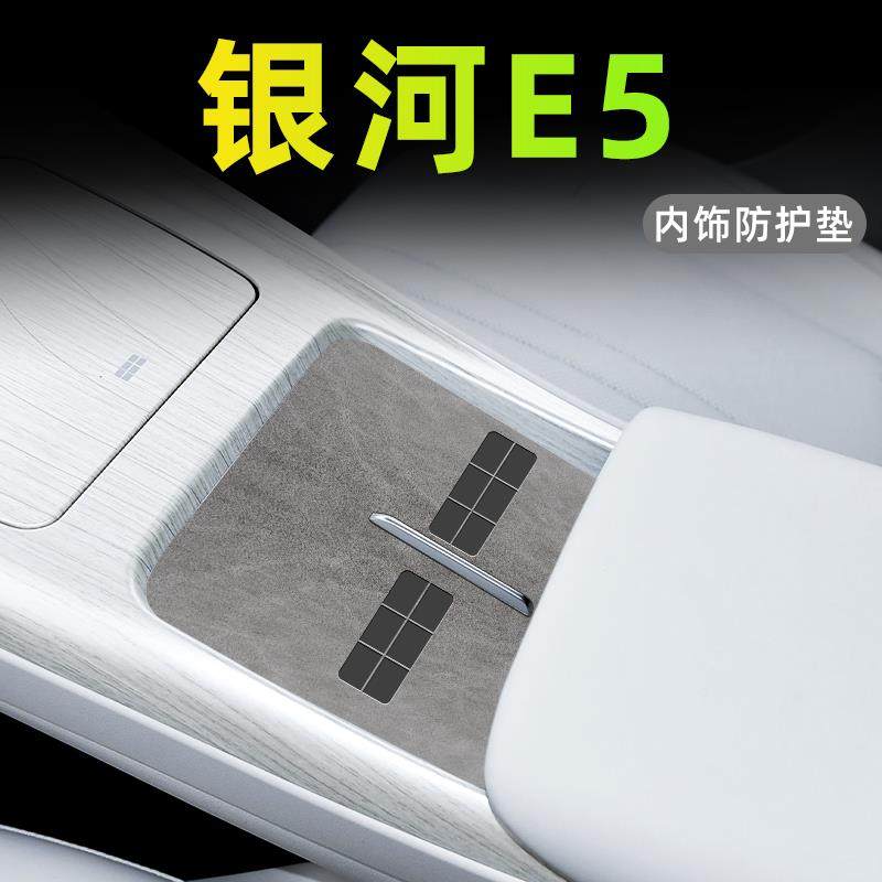 2024款适用于吉利银河E5汽车内饰用品大全车内改装配件中控水杯垫