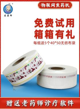 老药师东华原煎药机中药包装袋 全自动 煎药袋 中药液包装袋通用