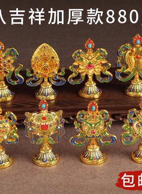 藏传用品尼泊尔鎏金八吉祥摆件法器供品吉祥八宝佛像组合9.8cm小