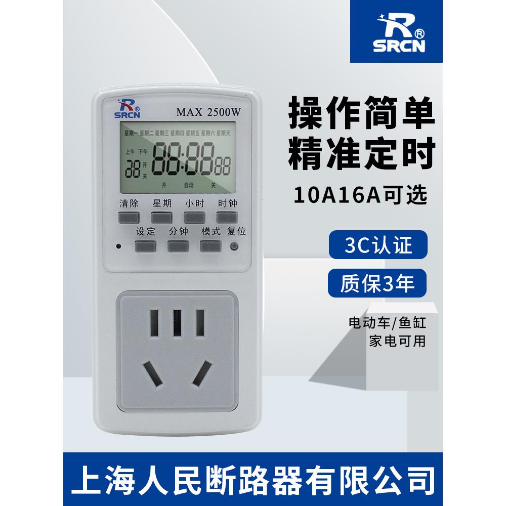 上海人民家用热水器定时插座开关定时器智能计时器时控开关控制器