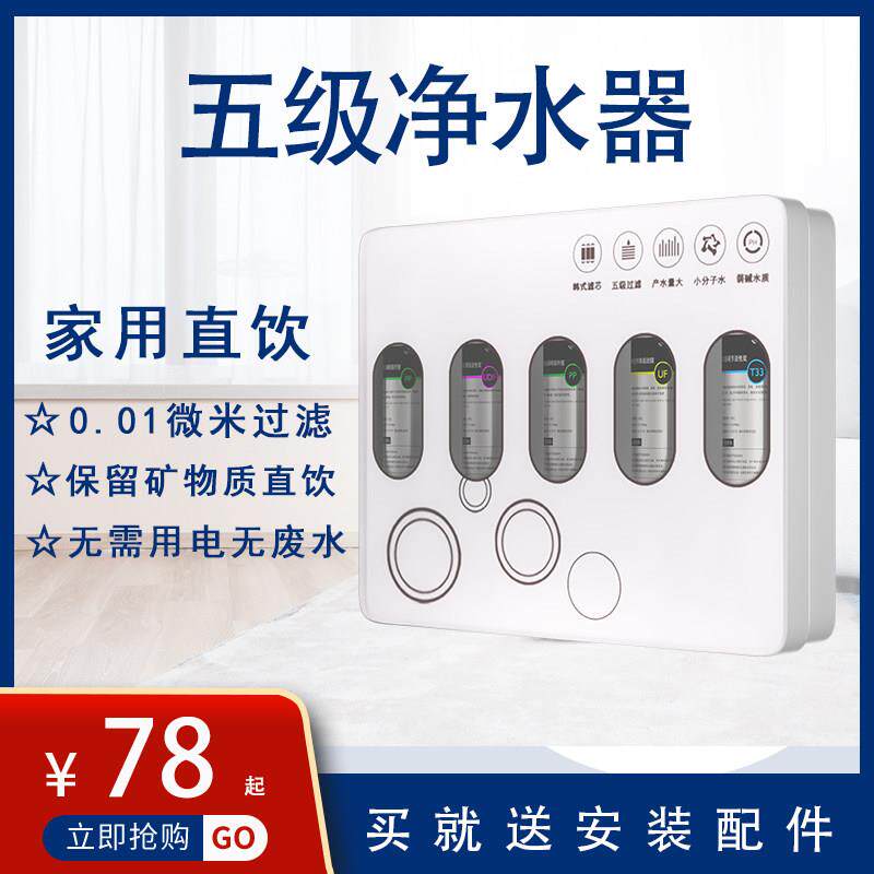 净水器家用 【买就送安装配件】直饮饮水机厨房净水器自来水过滤