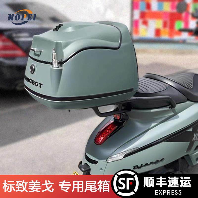 标致姜戈Django150后尾箱 踏板机车收纳箱尾架覆古箱子改装配件