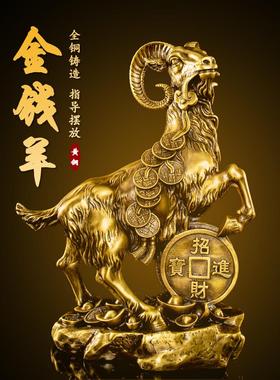 纯铜羊摆件金钱羊生肖羊客厅家居摆设中式装饰工艺品大号铜羊招财