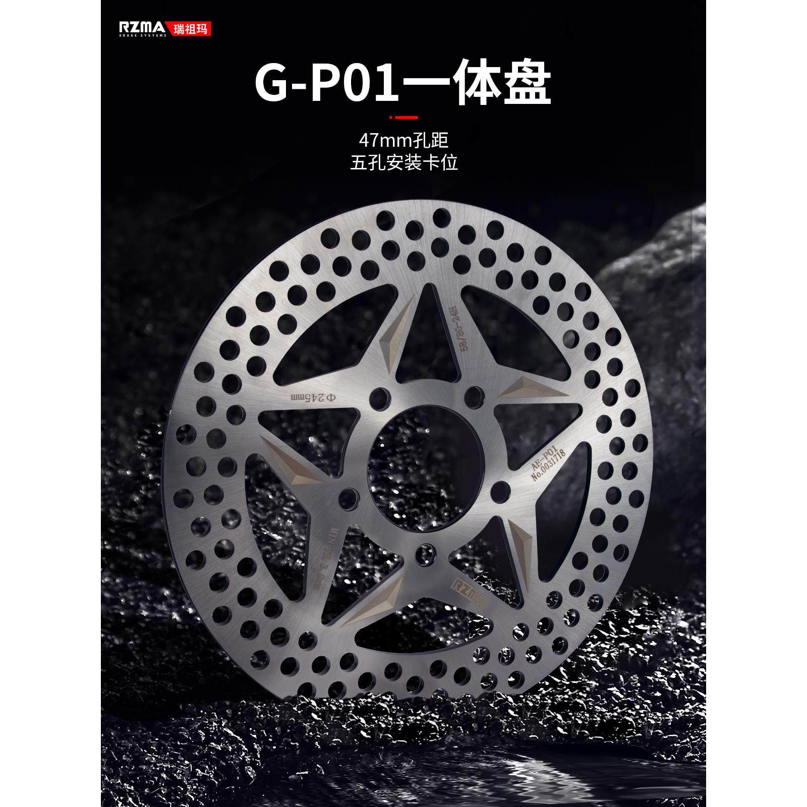 RZMA一体刹车盘GP01适用极核电动车ae4/ae5i/pro制动升级大飞机声