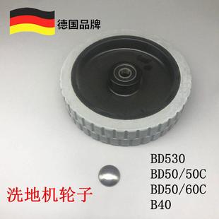 B40行走轮 凯驰卡赫 50C轮子 BD50 洗地机配件轮子大轮 BD530轮子