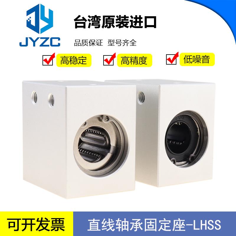 台湾精密高精度直线轴承固定座LHSS 5 6 8 10 12 13 16 20 25 30