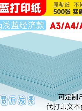 70g浅蓝色80g浅蓝色打印纸A4手工A3a5淡蓝色纸加厚复印纸彩色折纸