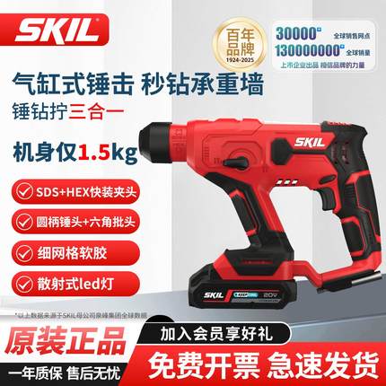 skil充电电锤钻家用20v锂电多功能锤钻混凝土冲击钻电动工具3810