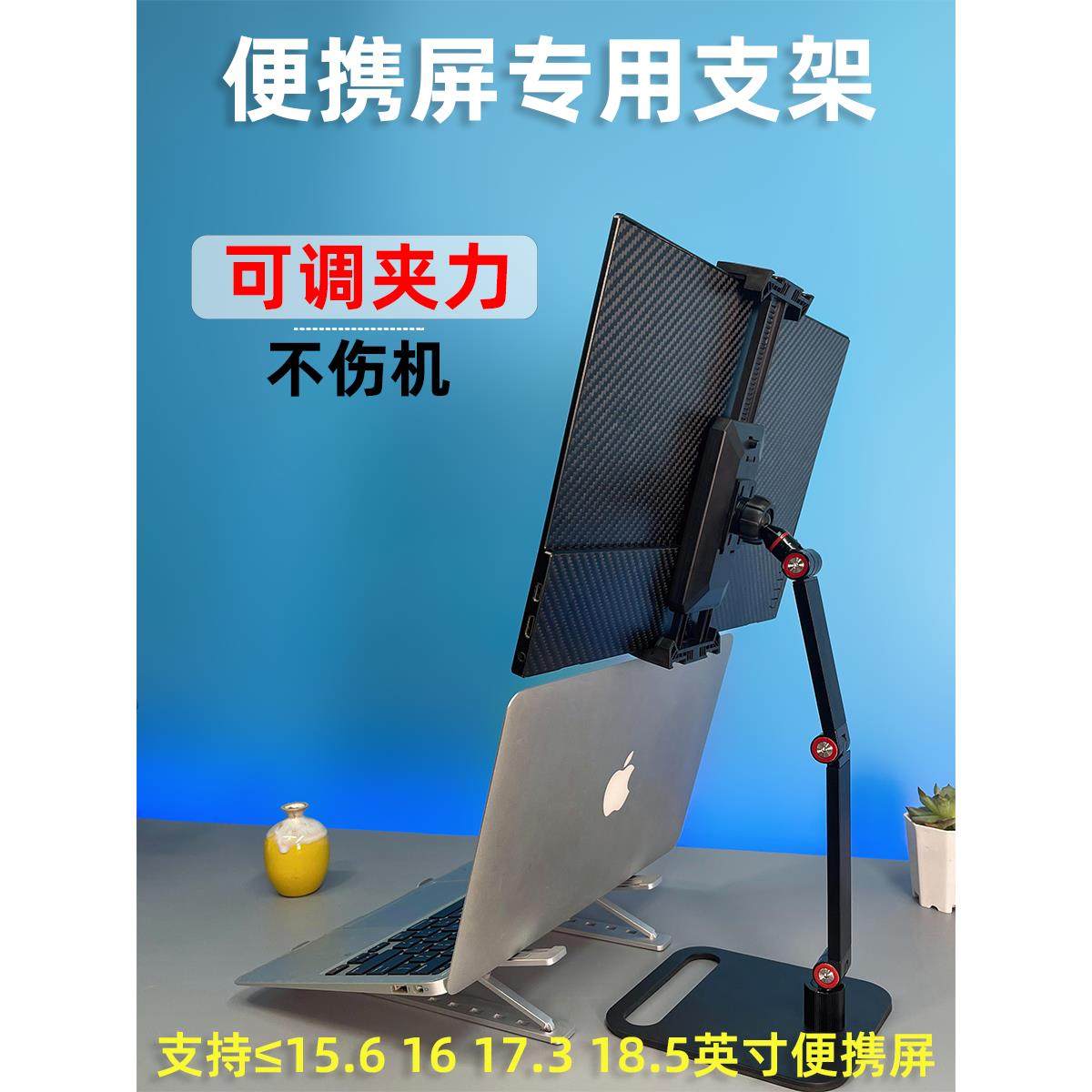 便携屏支架显示器显示屏17寸副屏便捷便携式外接拓展竖屏18寸底座