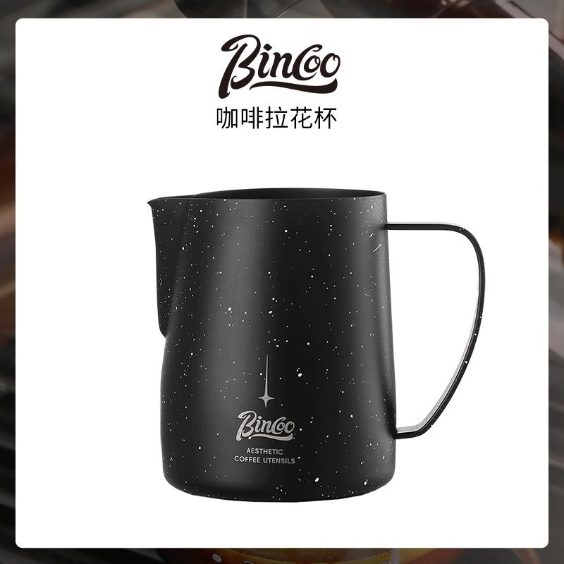 Bincoo星空咖啡拉花缸奶泡打奶缸不锈钢尖嘴专业特氟龙拉花杯