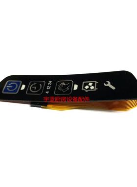 马尼托瓦MANITOWOC万利多制冰机配件按键膜 UD系列按键板开关贴膜